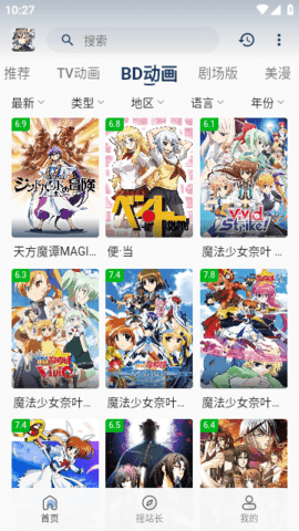 新稀饭动漫 4.2.7-gfe5c2a0 安卓版 1