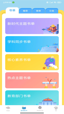 广州智慧阅读 4.0.6 安卓版 1