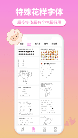 特殊花样字体 1.3.5 安卓版 3