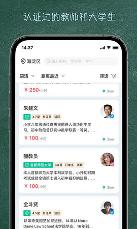良师家教 4.0.1 安卓版 1