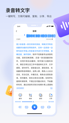 楚少录音 2.9.8 安卓版 1