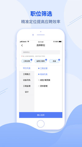 建筑直聘 1.3.4 安卓版 3