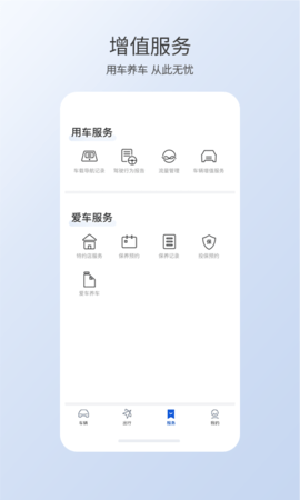 智导互联 1.39.0.11001 安卓版 3