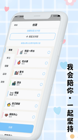 打卡 5.0.8 安卓版 1