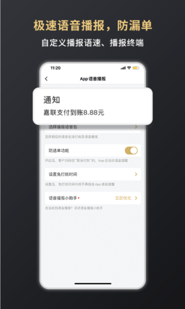 嘉联支付 3.2.7 安卓版 2
