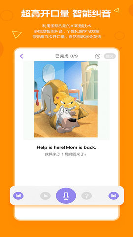 爱看英语 2.1.0 安卓版 1