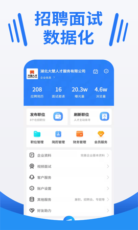 大楚人才网 2.0.4 安卓版 4