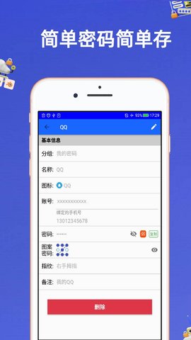 安全密码本 3.5.2 安卓版 1