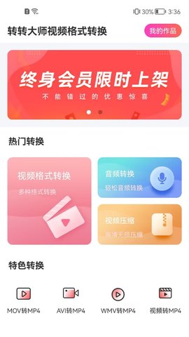 转转大师视频格式转换 1.3.1 安卓版 1