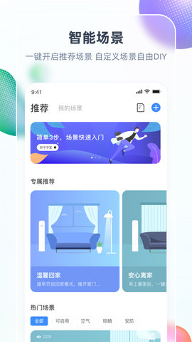 智汇家 V8.6.5 安卓版 1