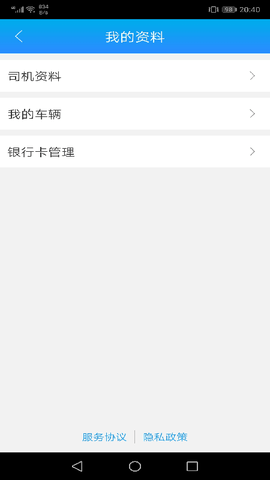 运钢好司机 8.1.1 安卓版 3