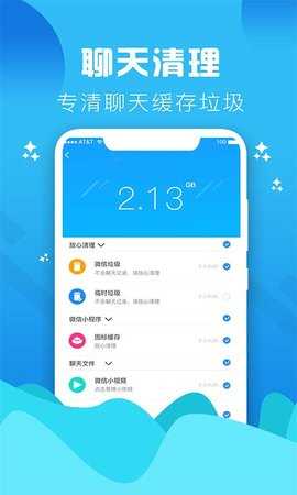 垃圾清理大师 4.5 安卓版 2