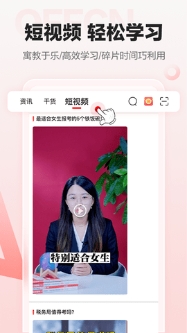 中公网校 6.5.31 安卓版 4