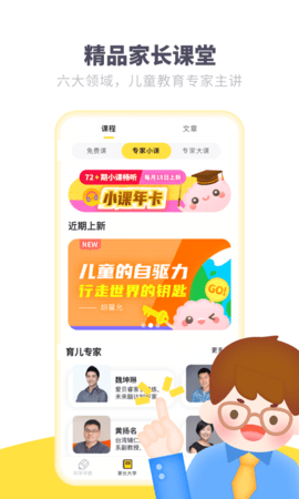 爱贝睿科学早教 4.2.8 安卓版 2