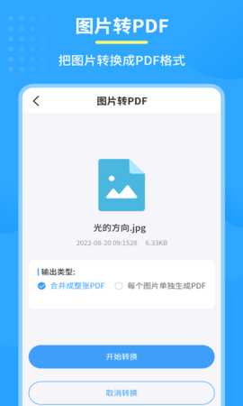 图片PDF转换器 1.6.9 安卓版 4