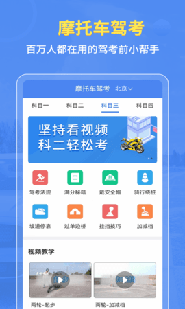 摩托车驾考百科 2.4.1 安卓版 1