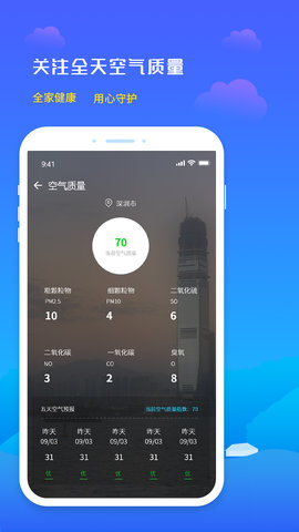 未来天气预报 3.9 安卓版 2