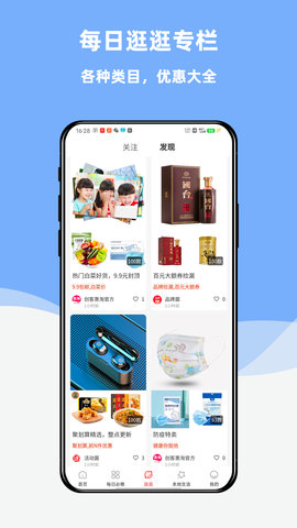 创客惠淘 4.0.3 官方版 2
