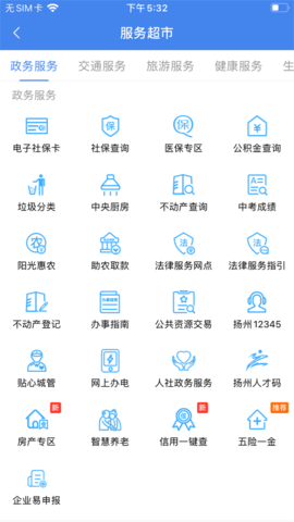 我的扬州APP 3.9.7 安卓版 1