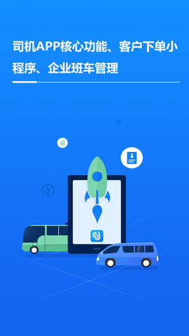 车队掌卫司机端 1.2.1 最新版 4