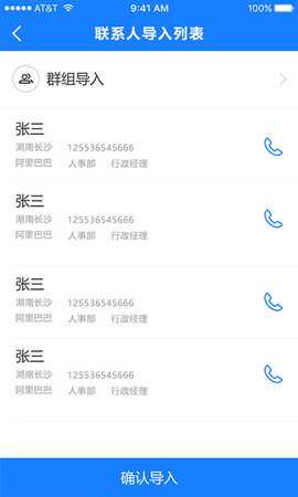 通讯录导入助手 1.5.6 安卓版 2