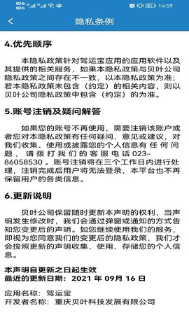 驾运宝 V1.5.118 安卓版 4