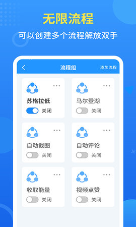手机自动点击器 2.2.2 安卓版 4