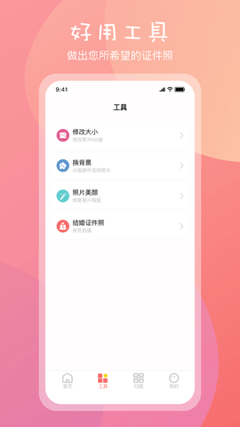 一寸证件照 3.3.0 安卓版 1