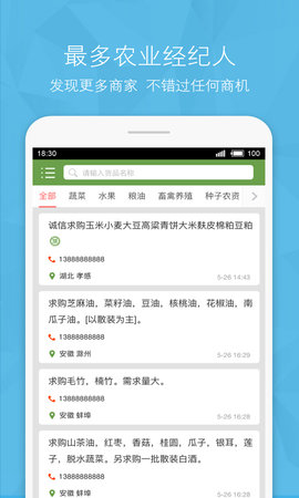 农产品信息网 2.1.1 安卓版 3