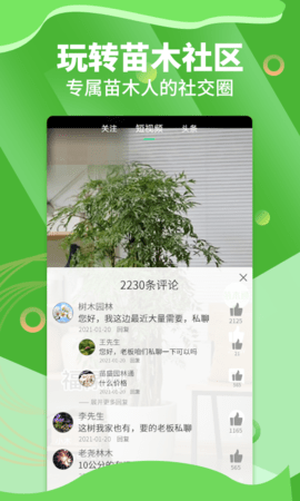 苗木通 5.12.33 安卓版 1