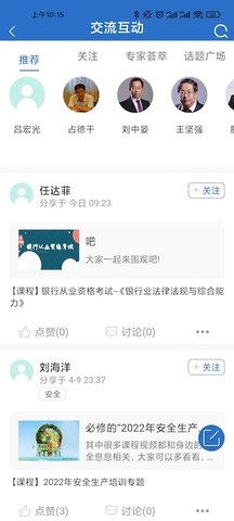 中油e学 5.3.5 安卓版 2