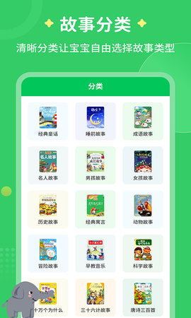 每天讲故事 3.2.3 安卓版 3