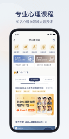 咨询师之家 3.3.9 最新版 4