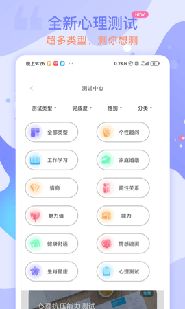 测测星座运势大全 1.5.3 安卓版 3