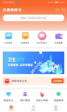 长春市民卡 3.3.3 安卓版 1