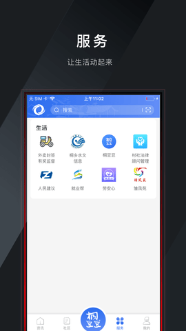 爱桐乡 2.23.5232 安卓版 1