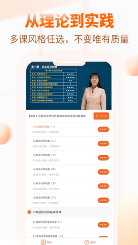 经济师考试题库 4.0.6.100 安卓版 1