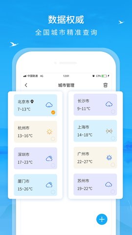 本地天气 6.7 安卓版 2