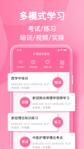 护理助手 7.5.0 安卓版 1