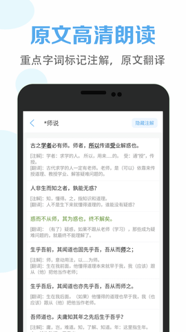 高中语文课堂 2.3.3 安卓版 2