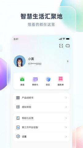 智汇家 V8.6.5 安卓版 3