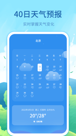 实时天气预告 4.4.2 安卓版 1