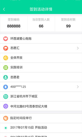 志愿汇组织版 1.6.7 安卓版 3