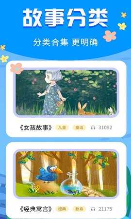 宝宝启蒙故事 3.3.1 安卓版 4