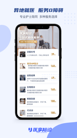 优享陪诊 V1.4.4 安卓版 1
