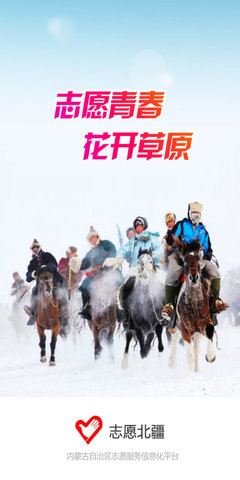 志愿北疆 1.2.0 安卓版 3