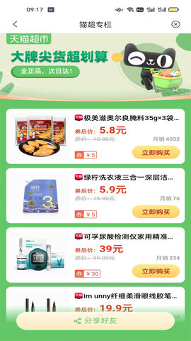 优惠通 6.0.0 安卓版 1