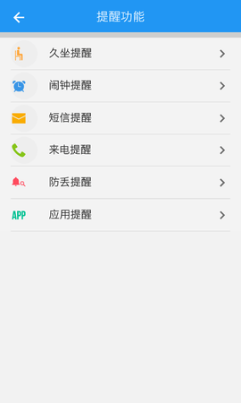 iband 1.18.8 安卓版 4