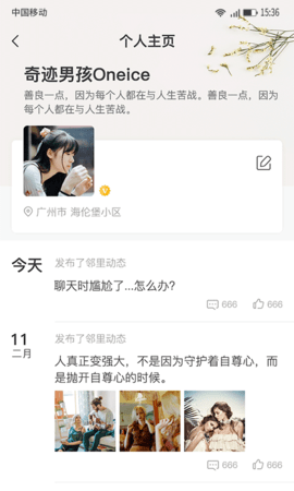 Hi居 3.2.0 安卓版 3