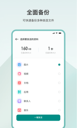 克隆互传 23.5.2 安卓版 1